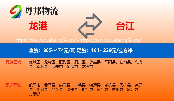 龙港到台江县物流