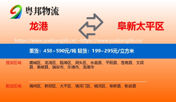 龙港到太平区物流