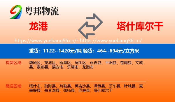 龙港到塔什库尔干物流
