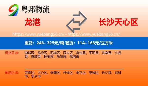 龙港到天心区物流