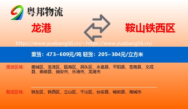 龙港到铁西区物流