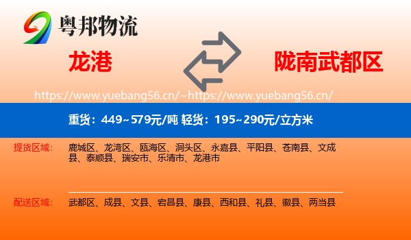 龙港到武都区物流