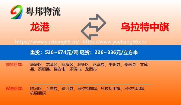 龙港到乌拉特中旗物流