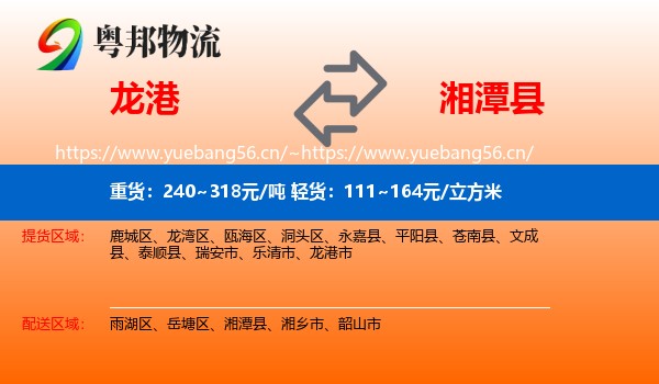龙港到湘潭县物流