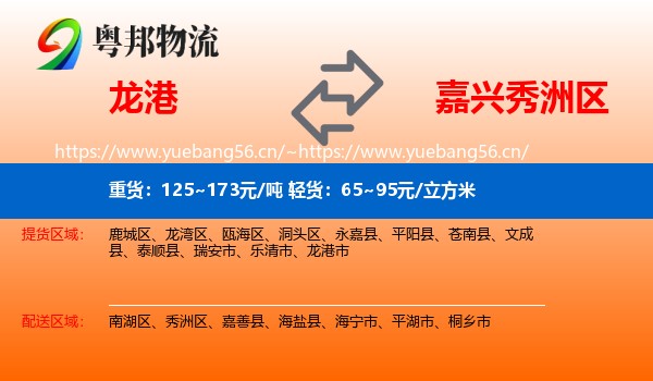 龙港到秀洲区物流