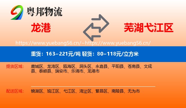 龙港到弋江区物流