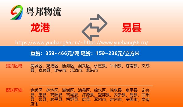 龙港到易县物流