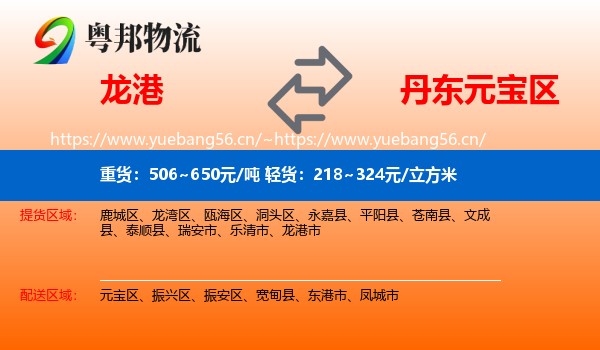 龙港到元宝区物流