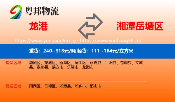 龙港到岳塘区物流