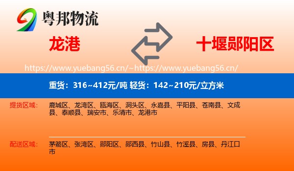 龙港到郧阳区物流