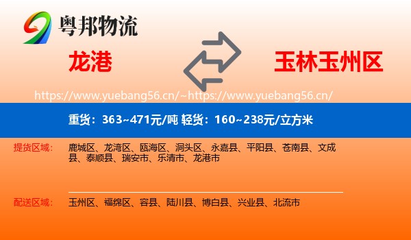 龙港到玉州区物流