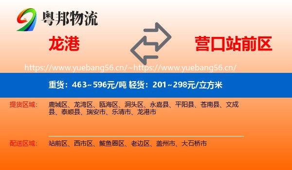 龙港到站前区物流
