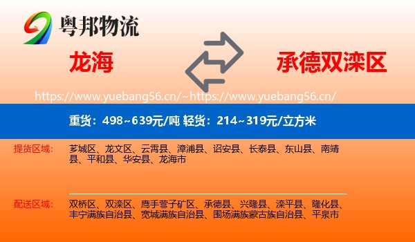 龙海到双滦区物流
