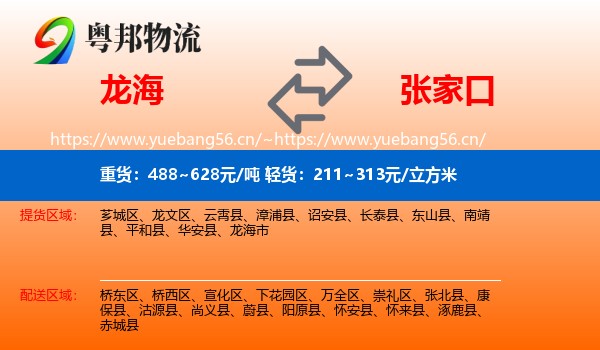 龙海到张家口物流