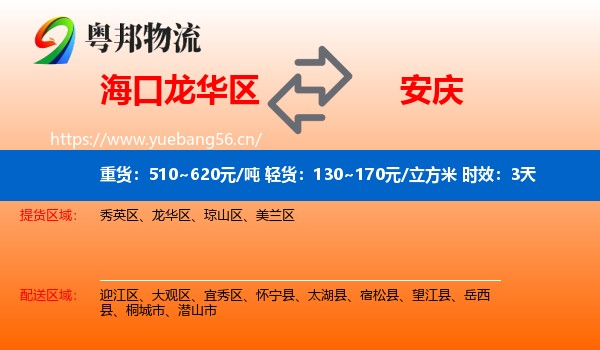 海口龙华区到安庆物流专线名片