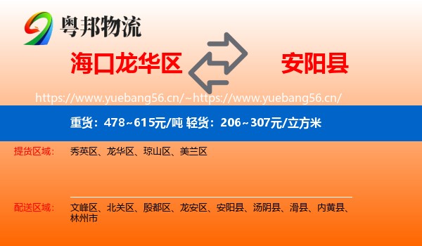 海口龙华区到安阳县物流