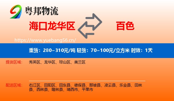 海口龙华区到百色物流专线名片
