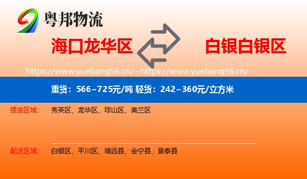 海口龙华区到白银区物流