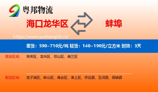 海口龙华区到蚌埠物流专线名片