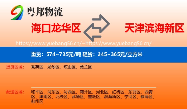 海口龙华区到滨海新区物流