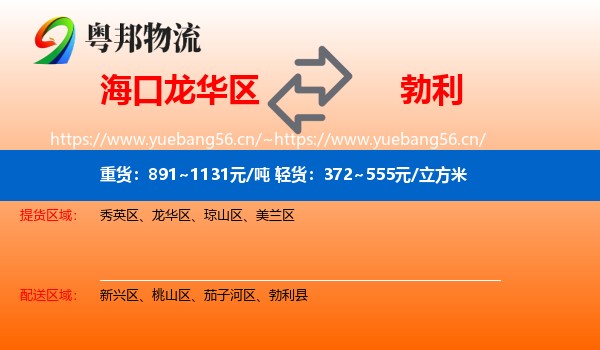 海口龙华区到勃利县物流