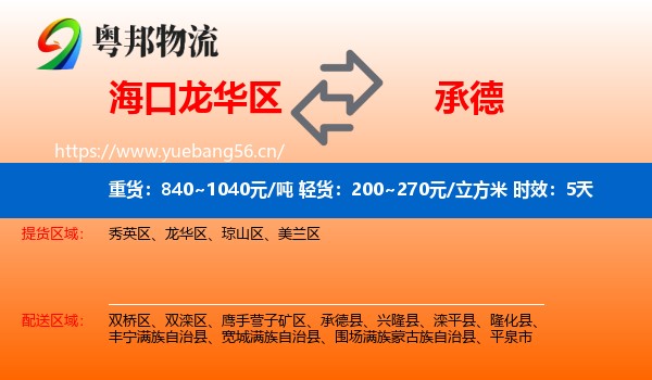 海口龙华区到承德物流 海口龙华区到承德物流专线名片