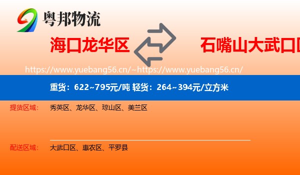 海口龙华区到大武口区物流