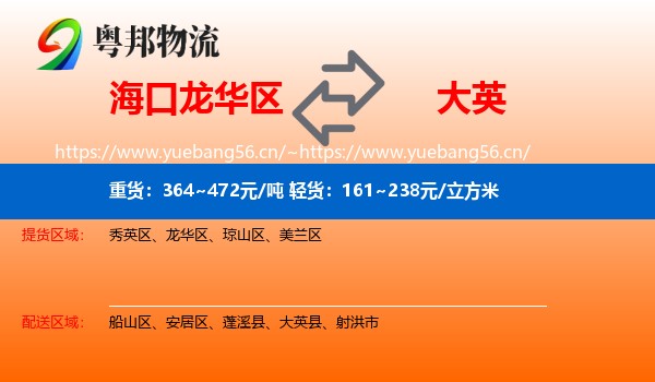 海口龙华区到大英县物流
