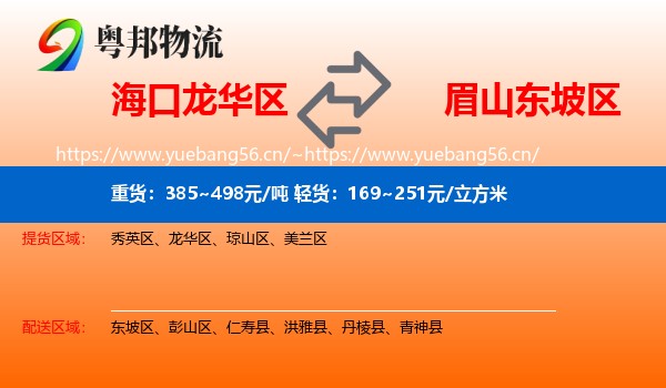 海口龙华区到东坡区物流