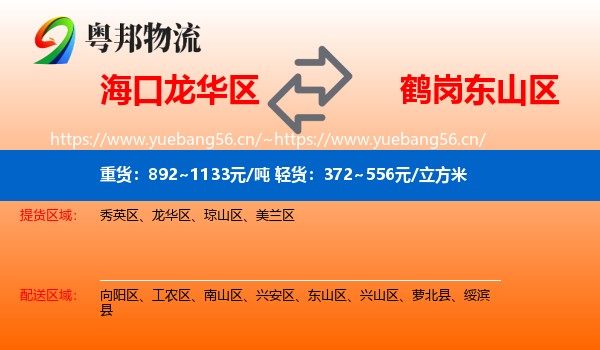 海口龙华区到东山区物流
