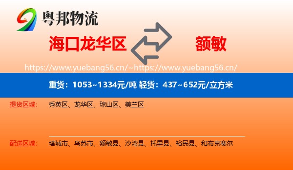 海口龙华区到额敏县物流