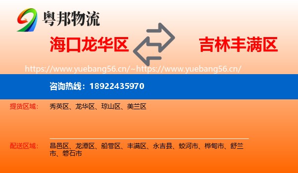 海口龙华区到丰满区物流