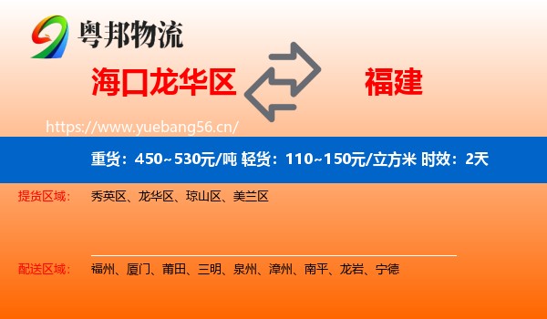 海口龙华区到福建物流专线名片