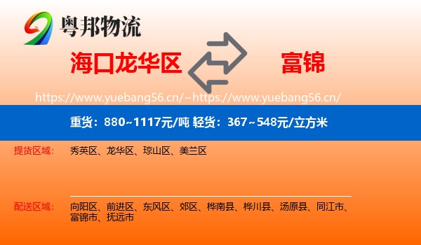 海口龙华区到富锦市物流