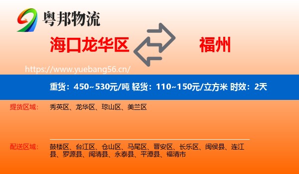 海口龙华区到福州物流专线名片