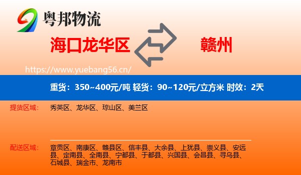 海口龙华区到赣州物流专线名片