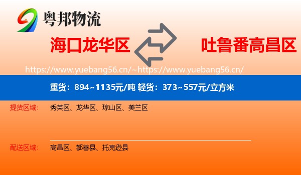 海口龙华区到高昌区物流