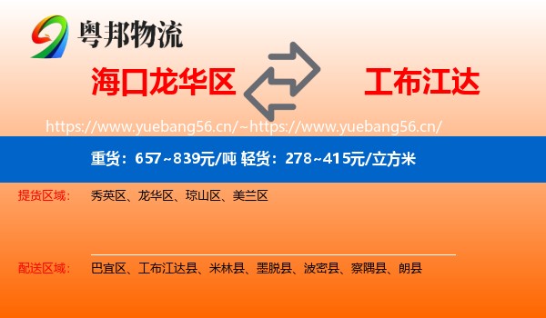 海口龙华区到工布江达县物流