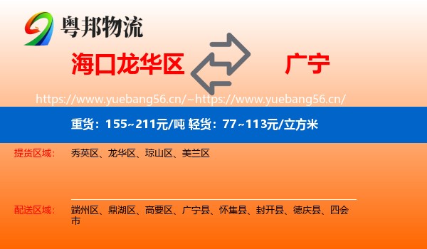 海口龙华区到广宁县物流