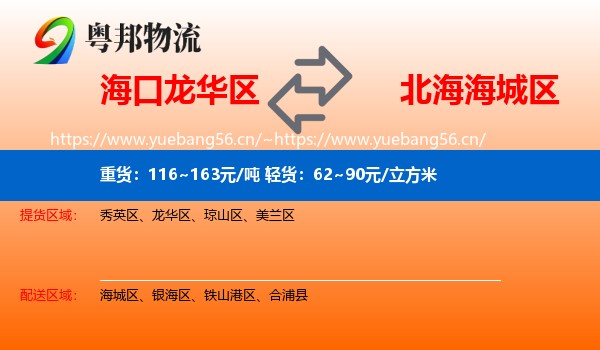 海口龙华区到海城区物流