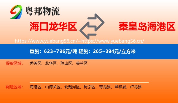海口龙华区到海港区物流