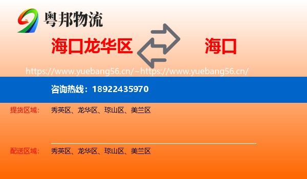 海口龙华区到海口物流