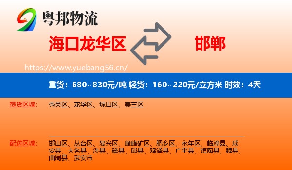 海口龙华区到邯郸物流专线名片