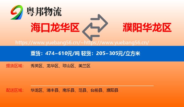 海口龙华区到华龙区物流