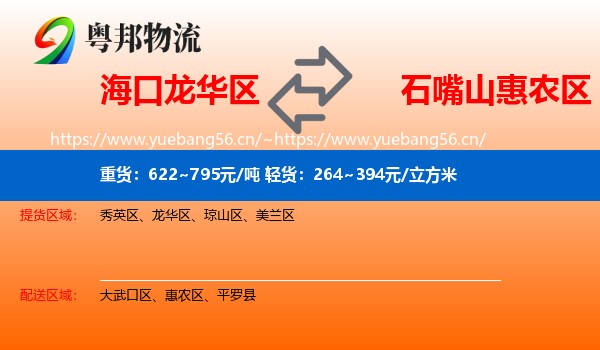 海口龙华区到惠农区物流
