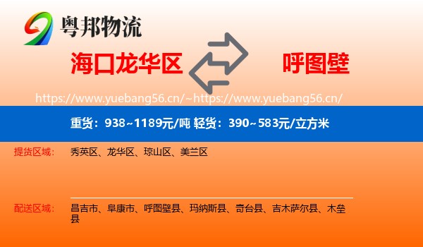 海口龙华区到呼图壁县物流