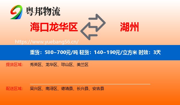 海口龙华区到湖州物流专线名片