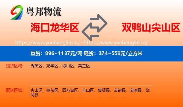 海口龙华区到尖山区物流