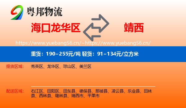 海口龙华区到靖西市物流