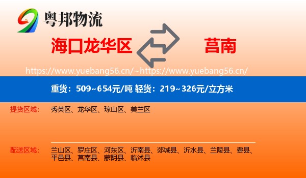 海口龙华区到莒南县物流